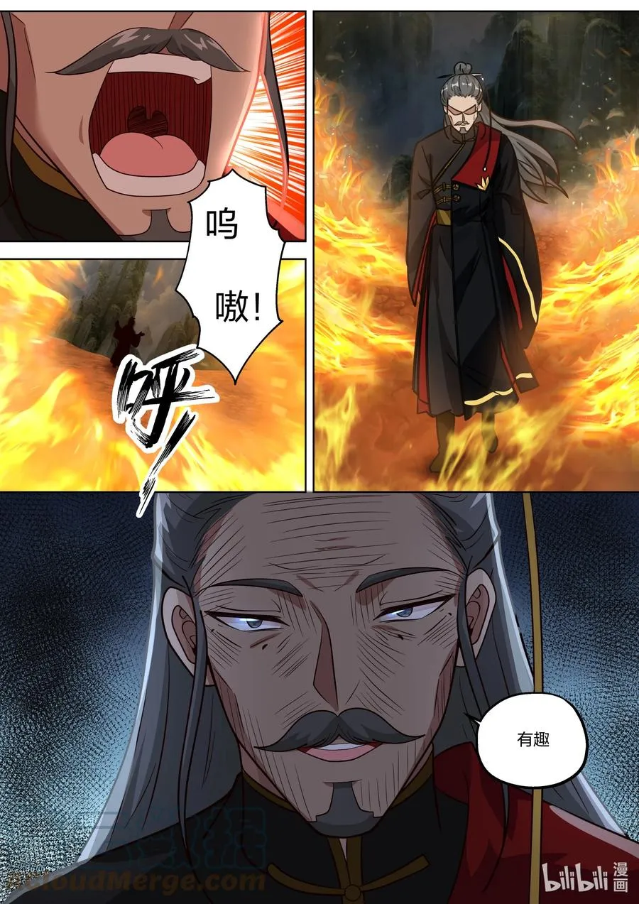 381 黑衣老者 第10页