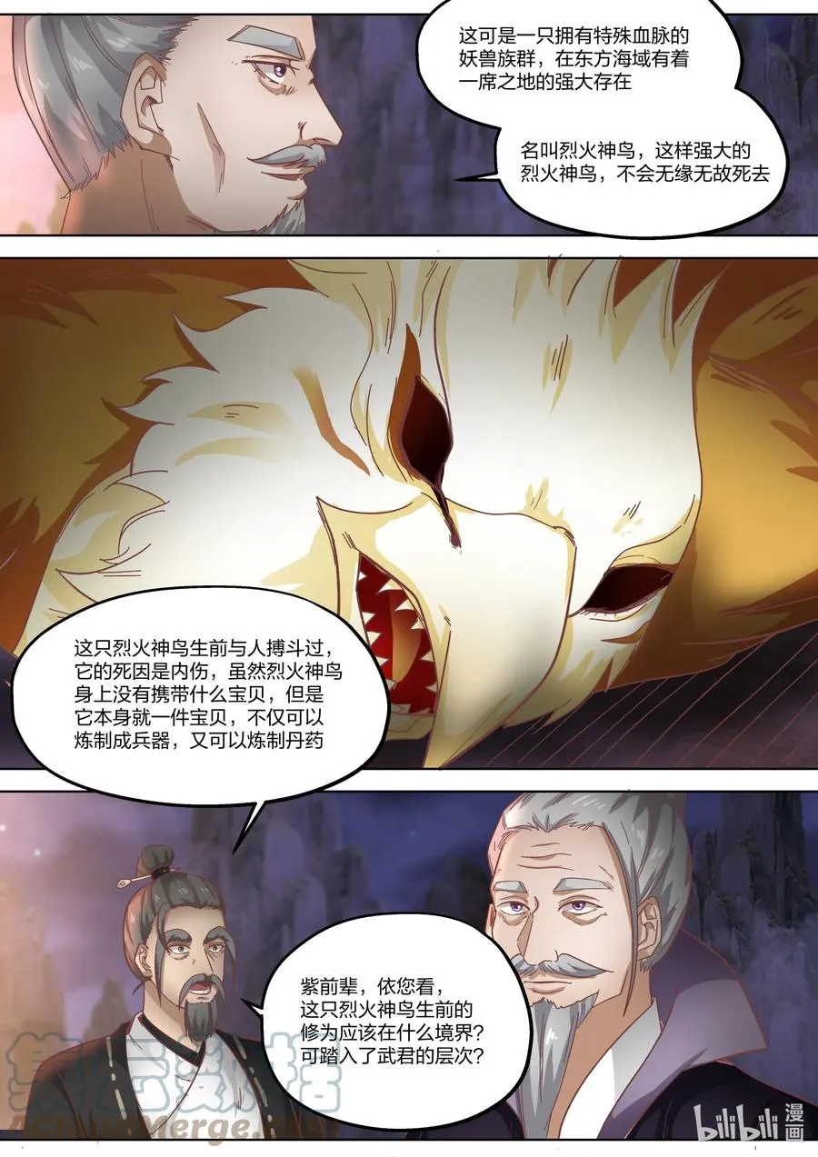 383 惊天真相 第3页