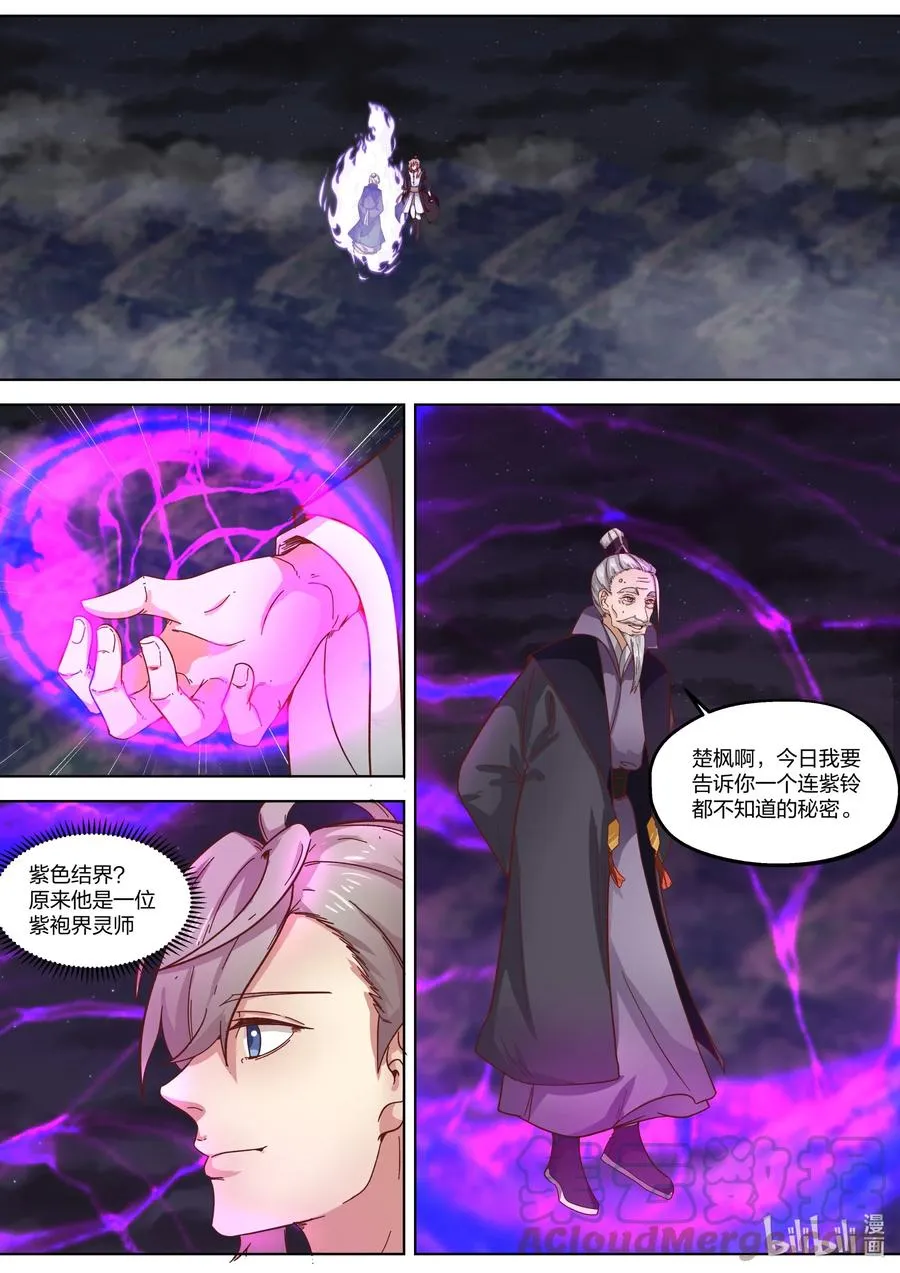 383 惊天真相 第6页