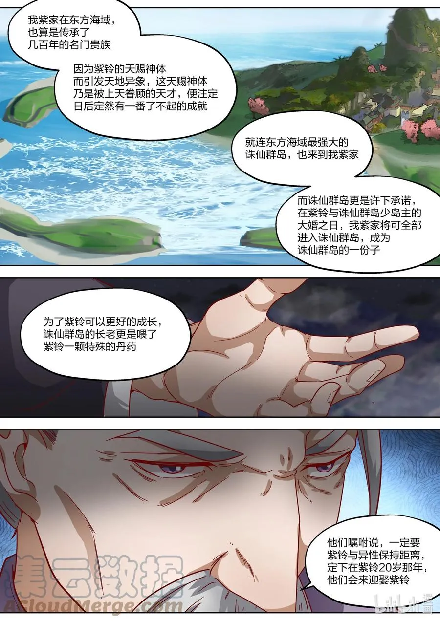 383 惊天真相 第8页