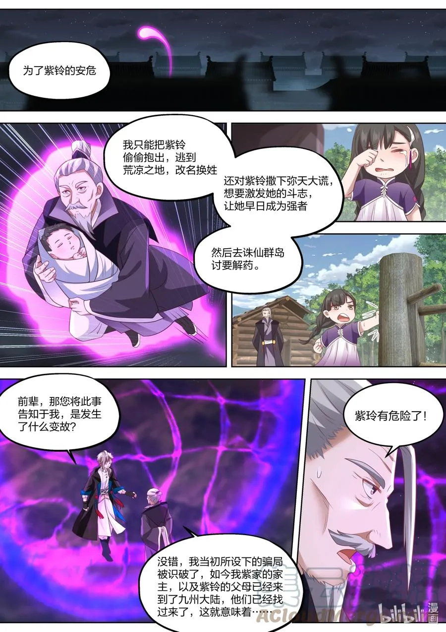 383 惊天真相 第11页