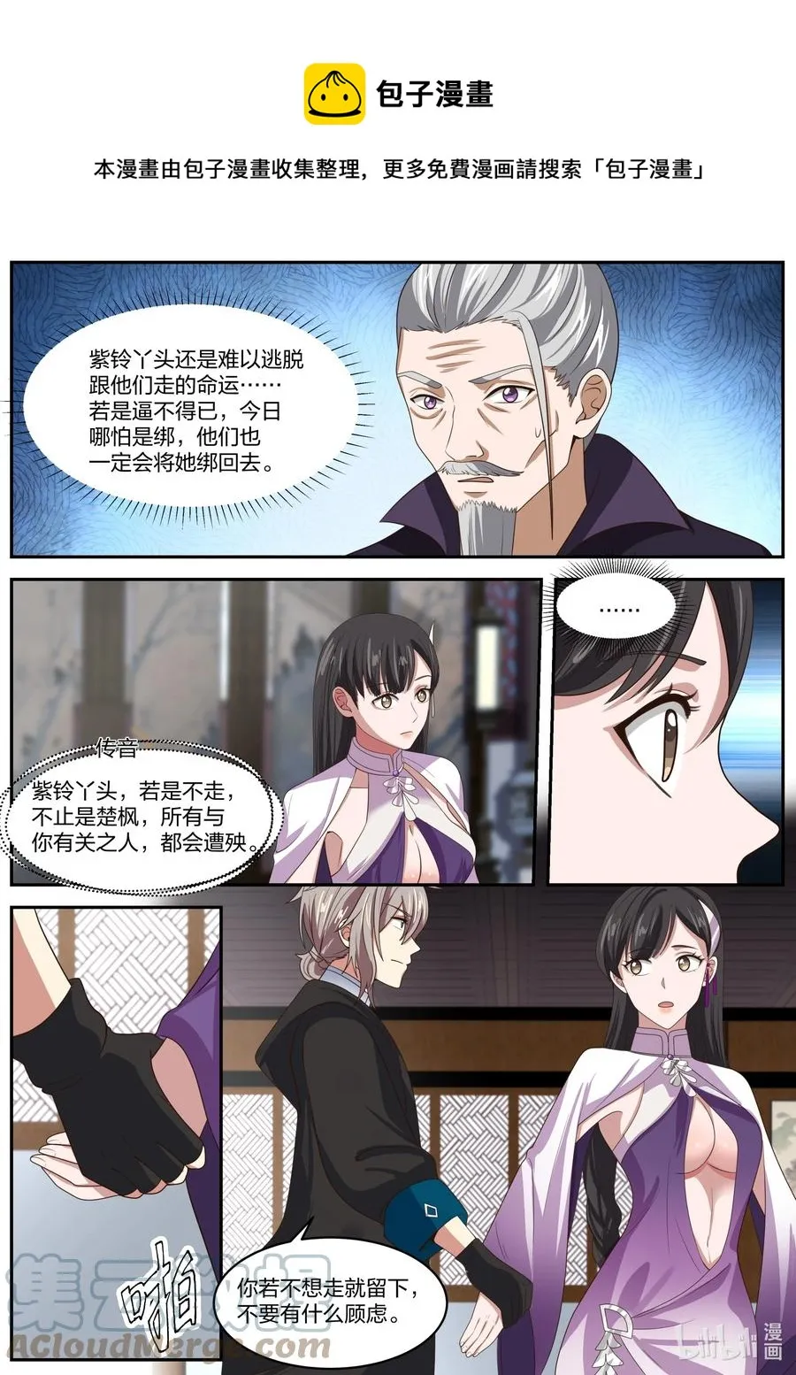 385 四年之约 第6页