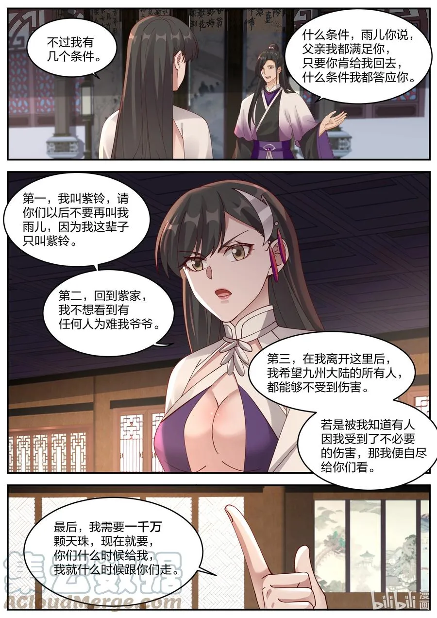 385 四年之约 第9页