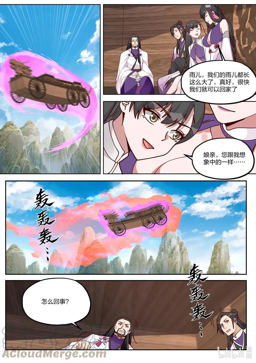 386 残夜魔宗 第6页