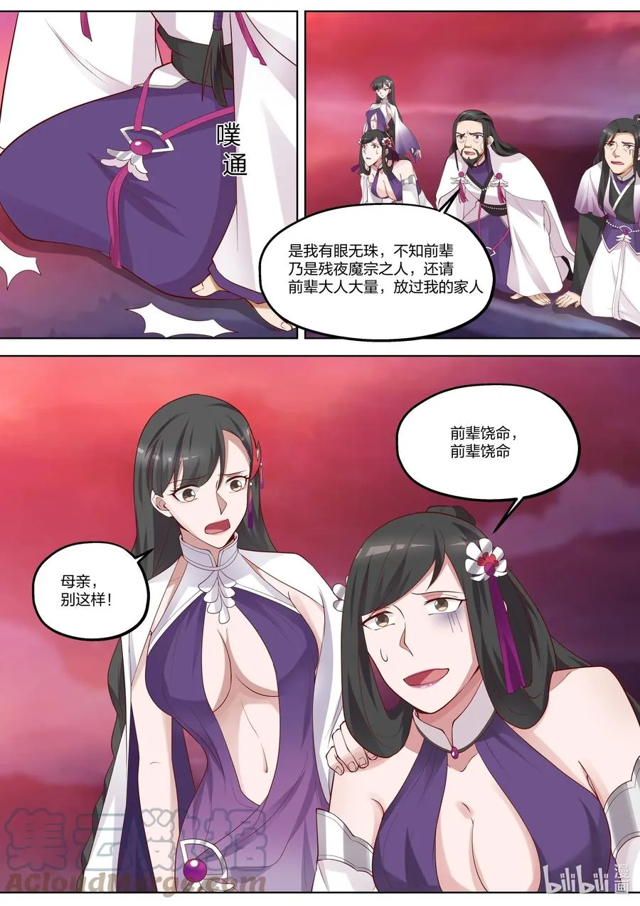 387 重返帝葬 第2页