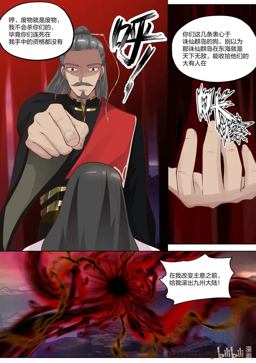 387 重返帝葬 第3页