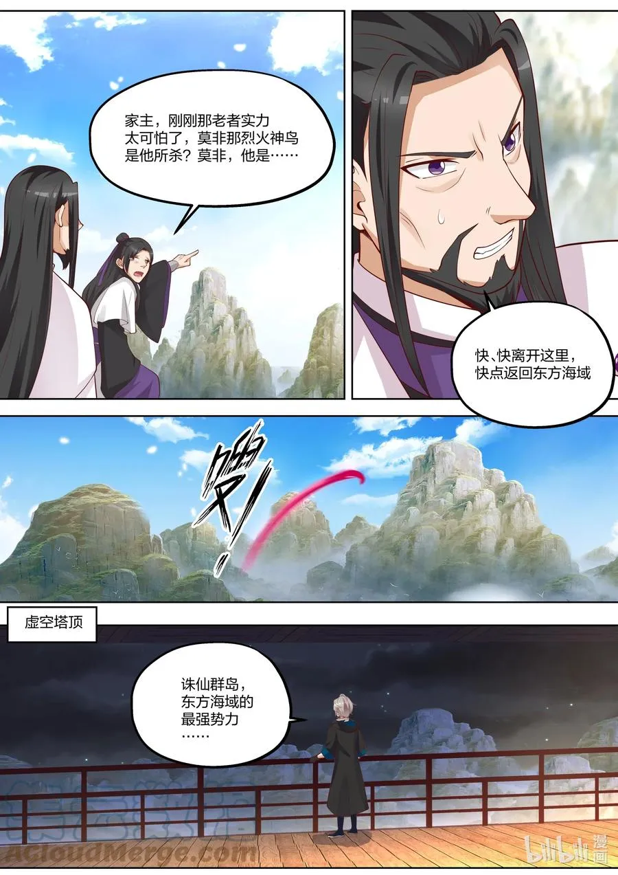 387 重返帝葬 第4页