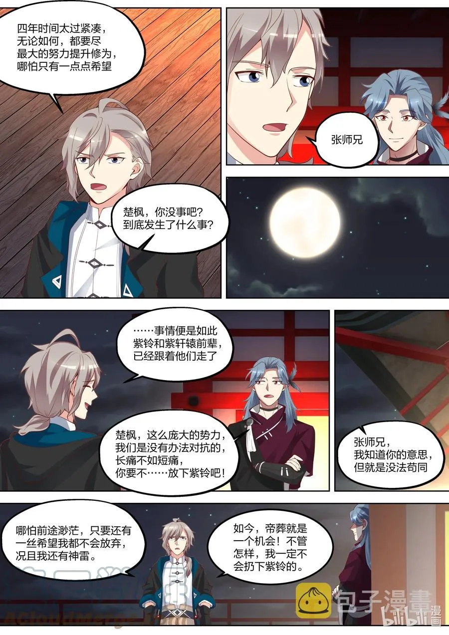 387 重返帝葬 第5页