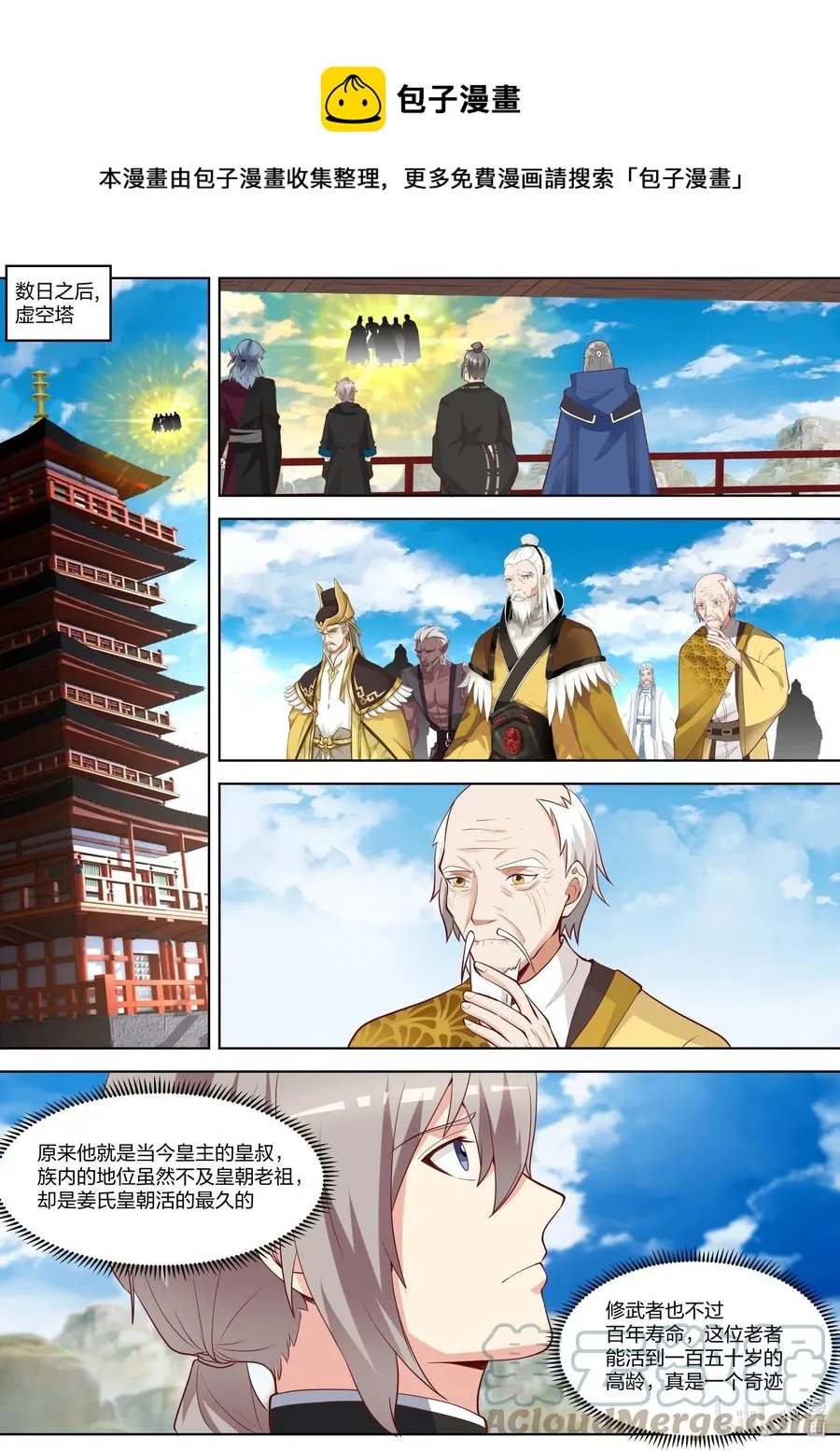 387 重返帝葬 第6页