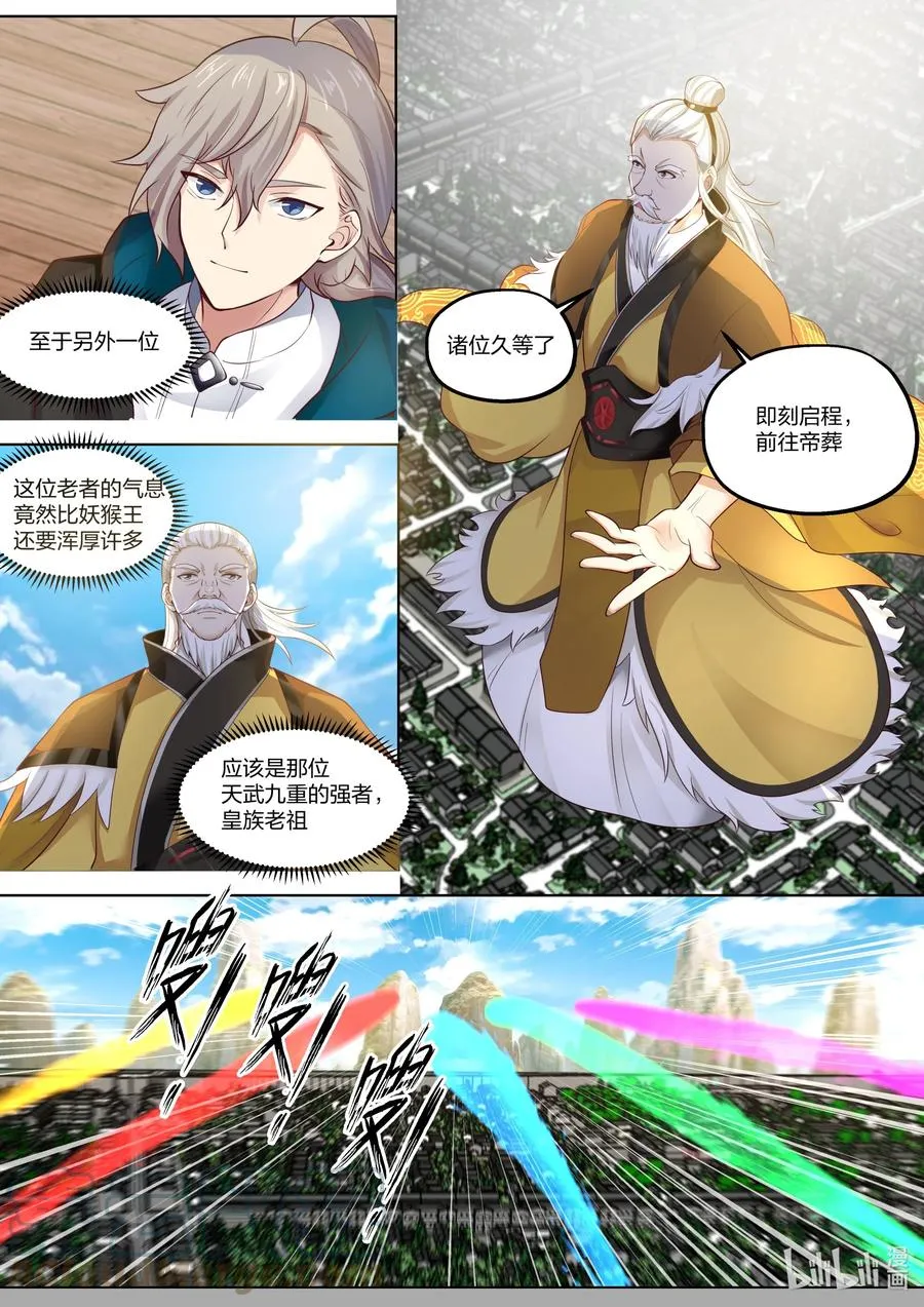387 重返帝葬 第7页