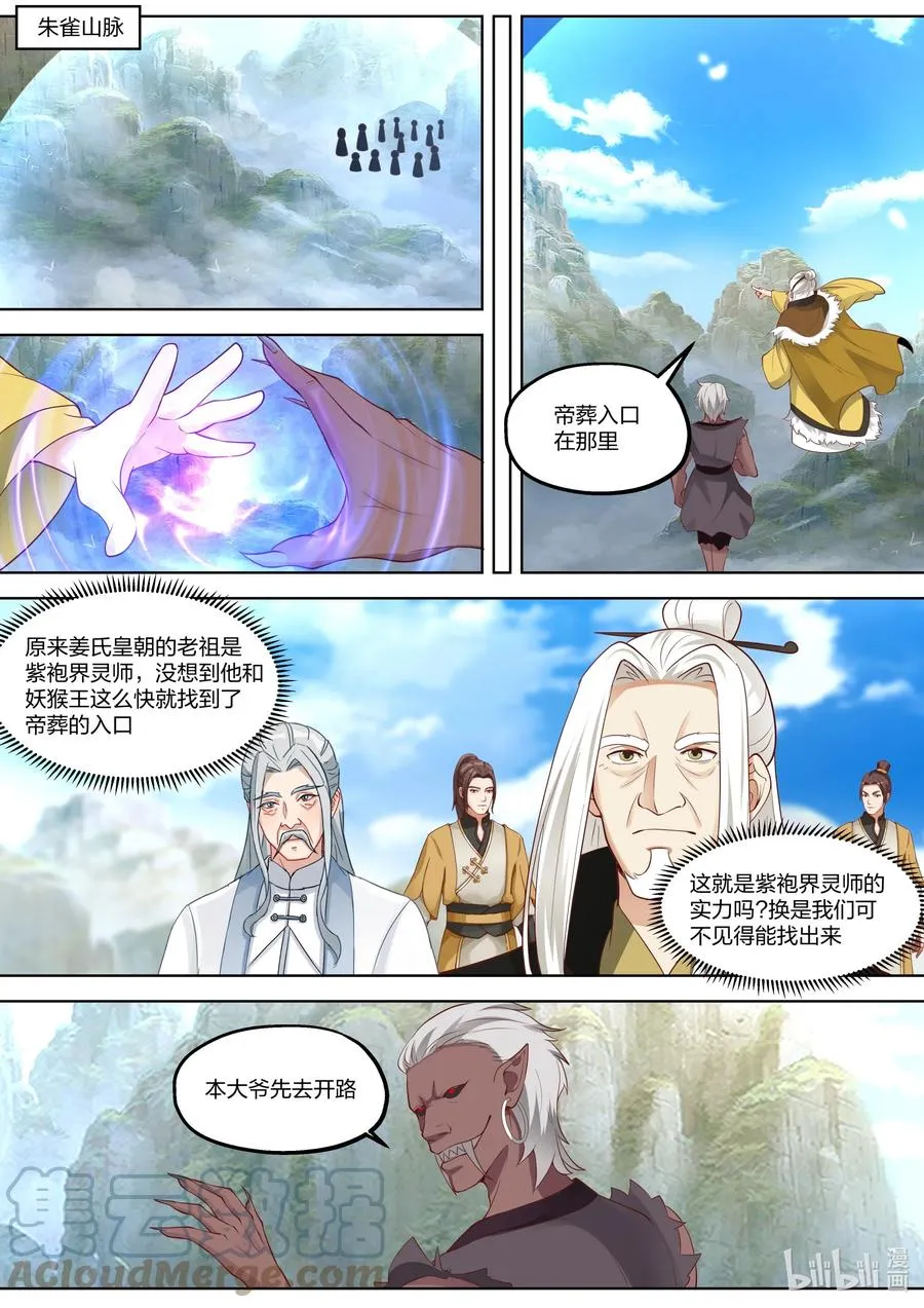 387 重返帝葬 第8页