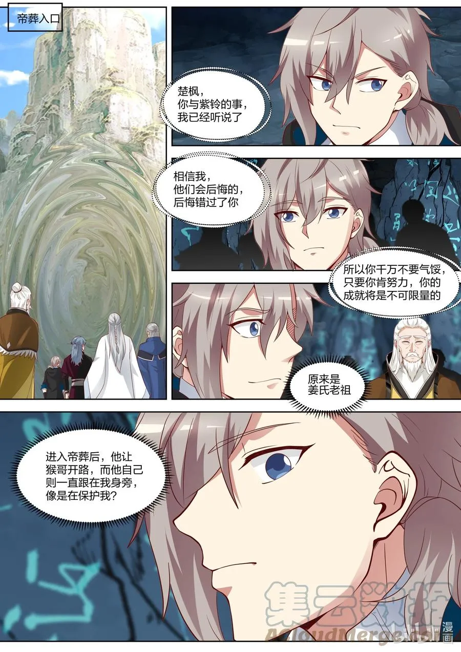 387 重返帝葬 第9页