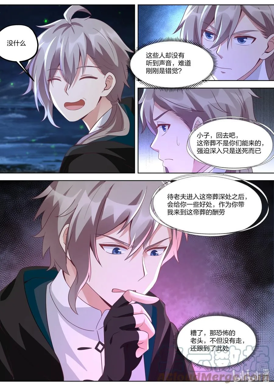 388 朱雀复活术 第4页