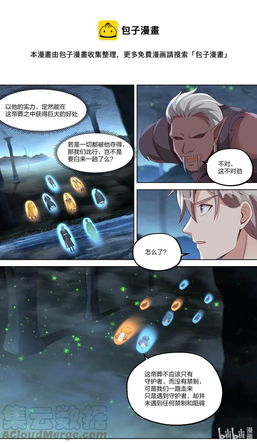 388 朱雀复活术 第5页
