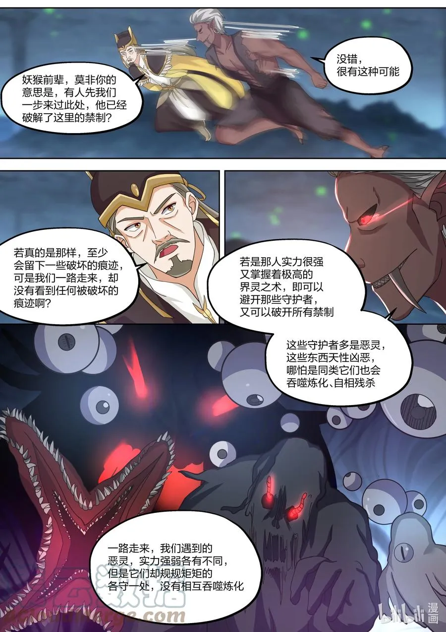 388 朱雀复活术 第6页