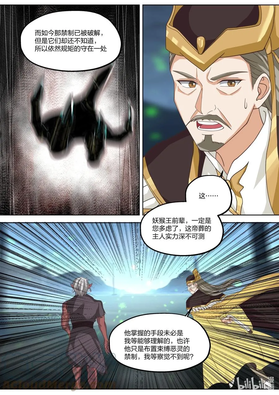 388 朱雀复活术 第7页