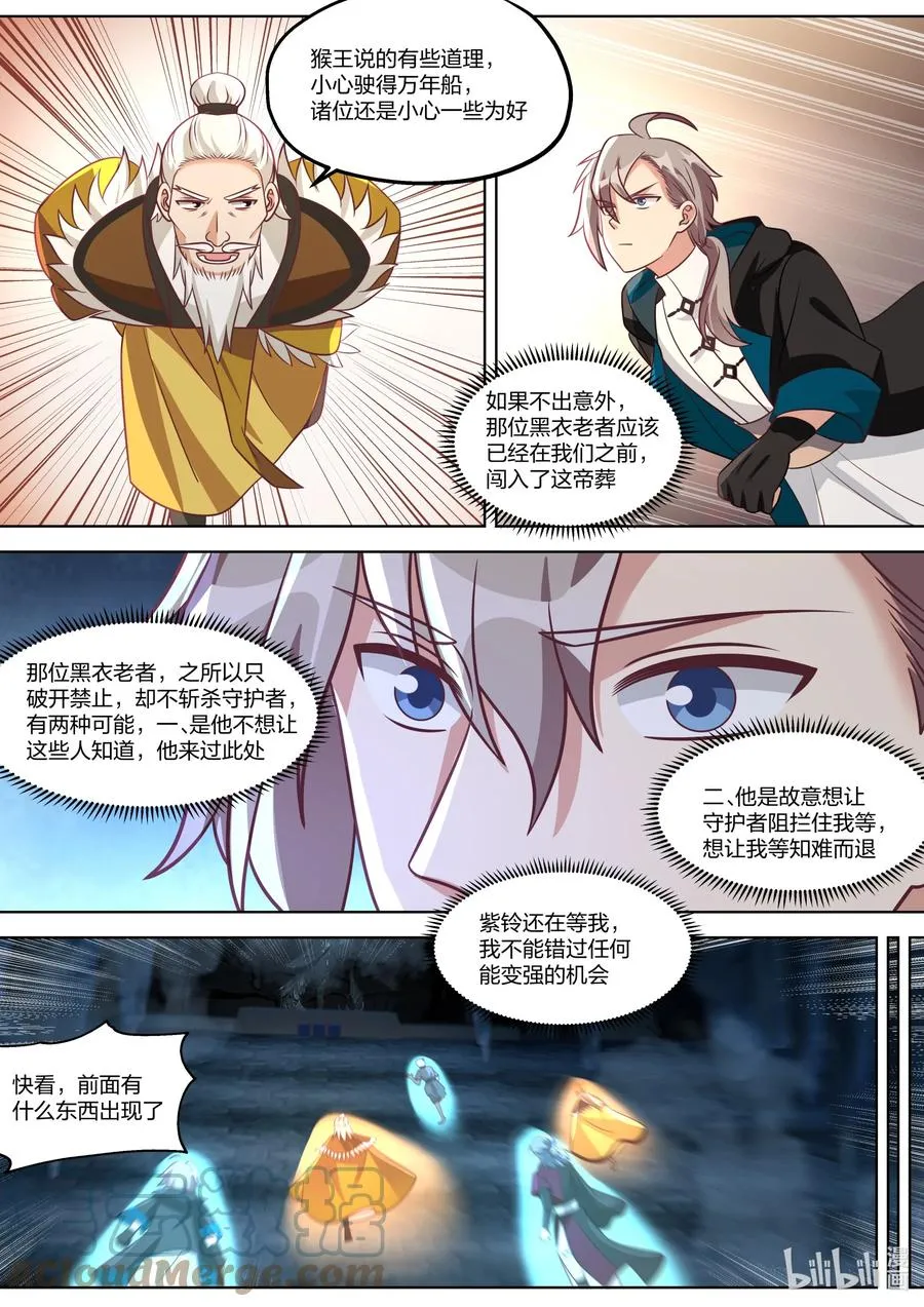 388 朱雀复活术 第8页