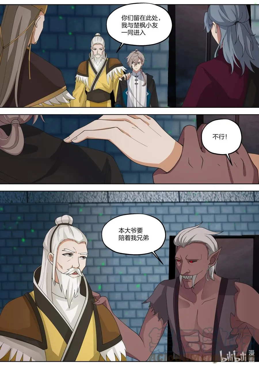 388 朱雀复活术 第10页