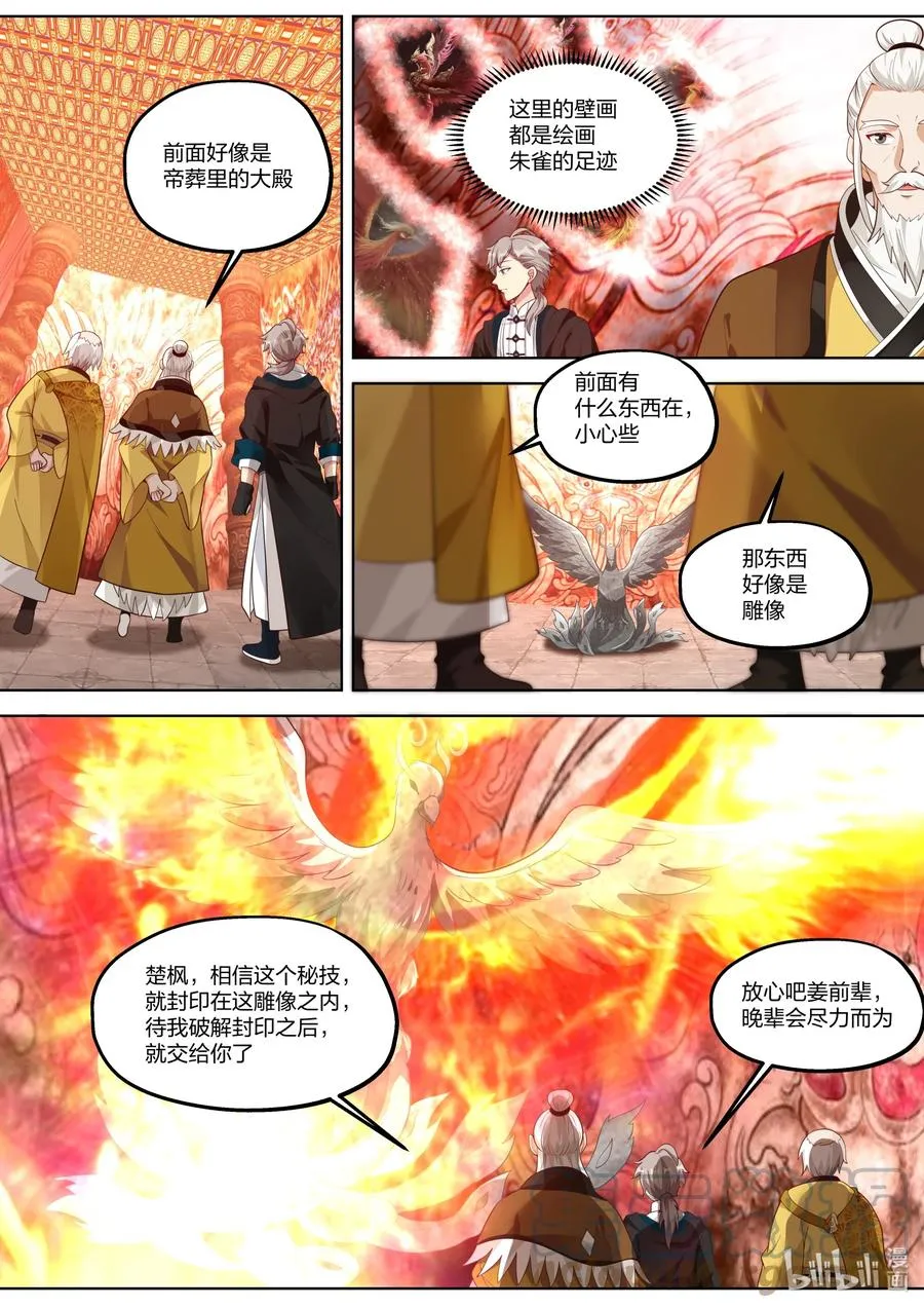 389 兄弟相残 第4页