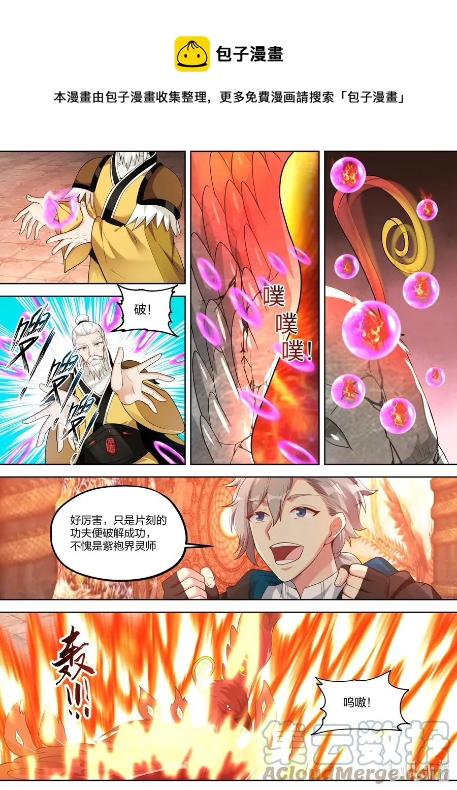 389 兄弟相残 第5页