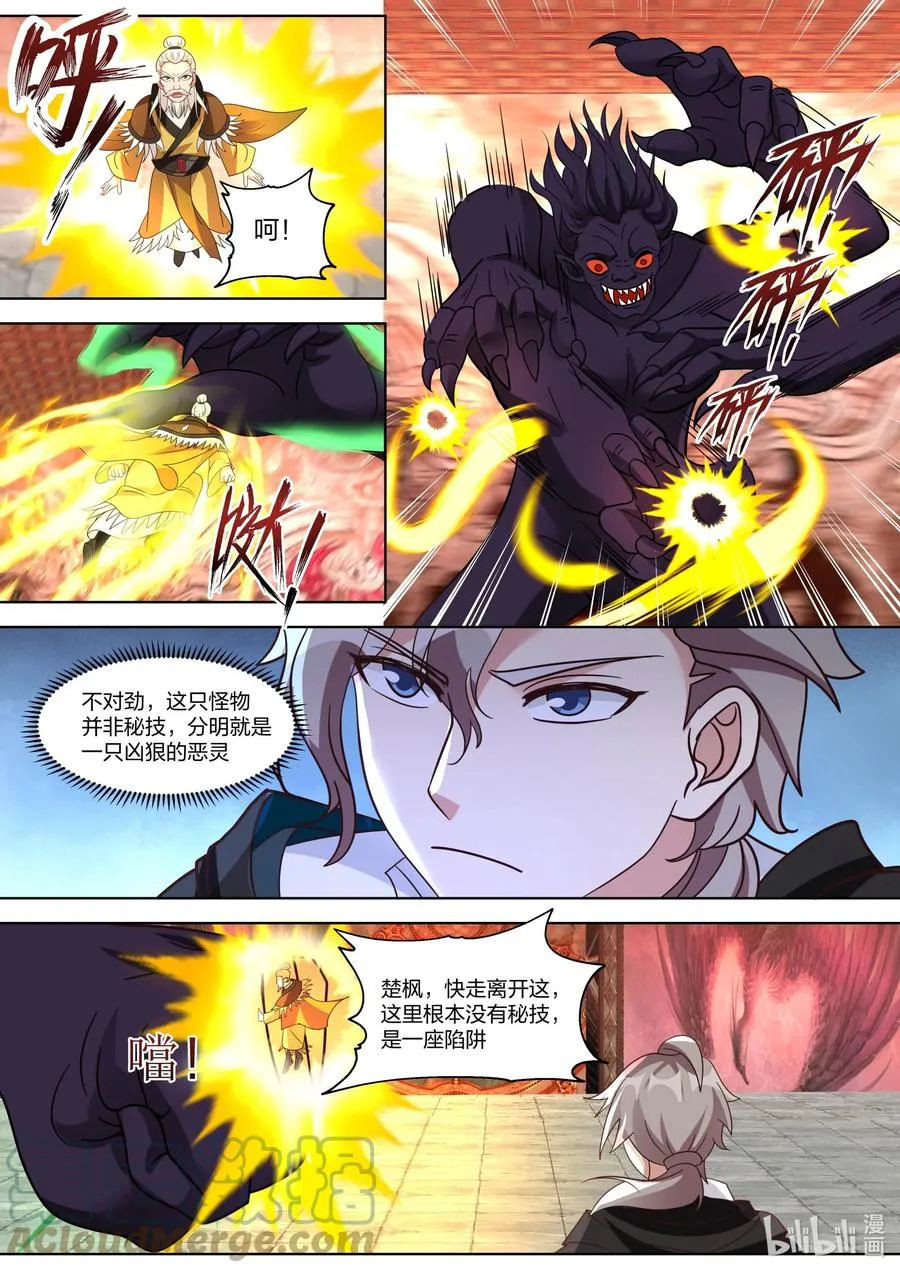389 兄弟相残 第7页