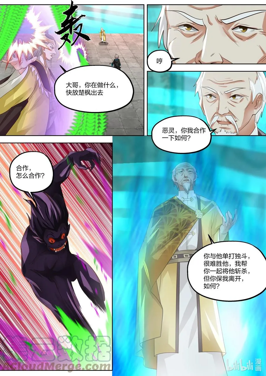 389 兄弟相残 第9页