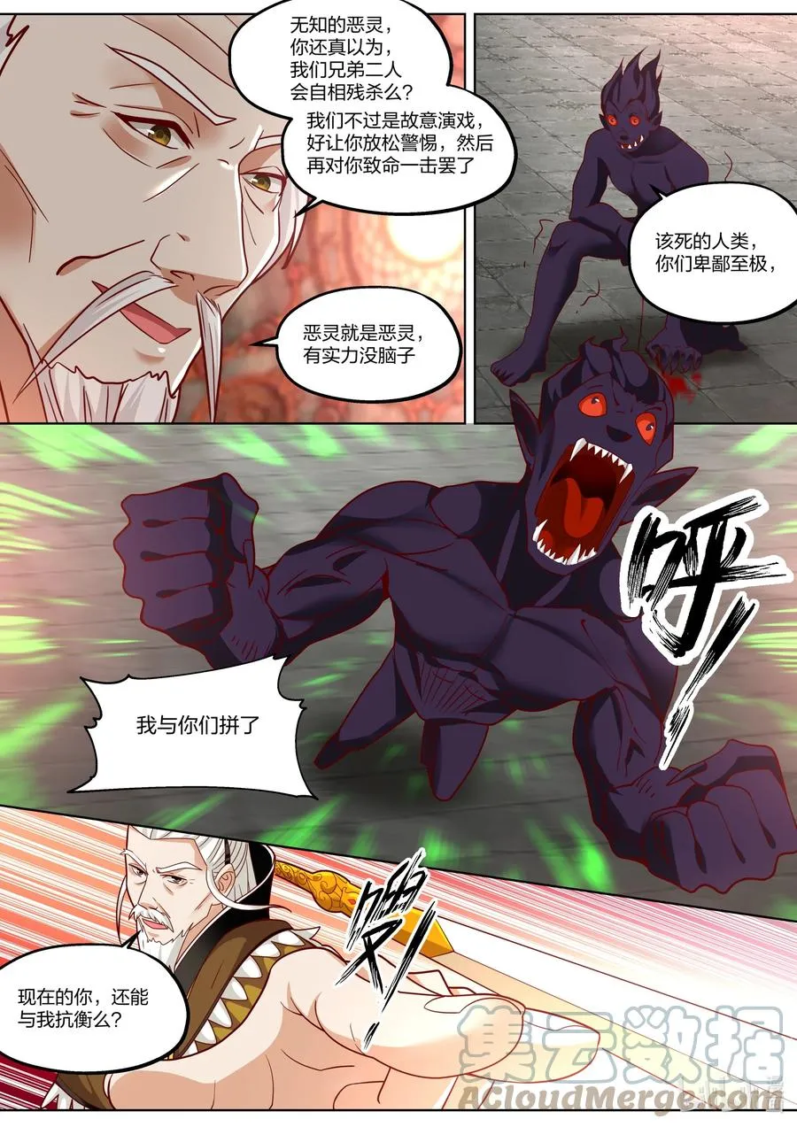 390 一己私心 第9页
