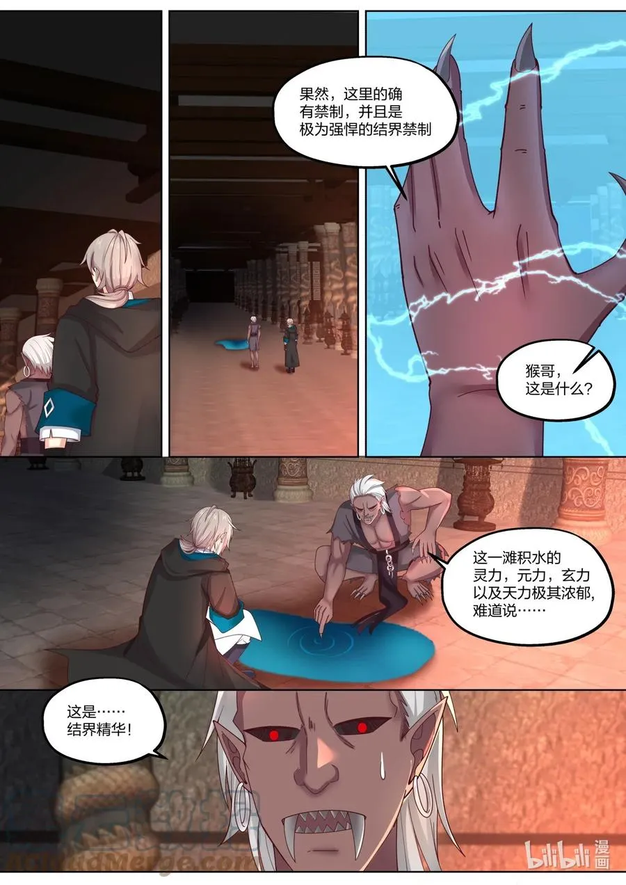 391 结界精华 第11页