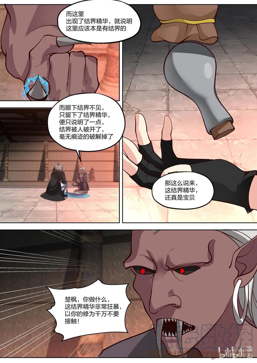 392 重返青龙宗 第3页