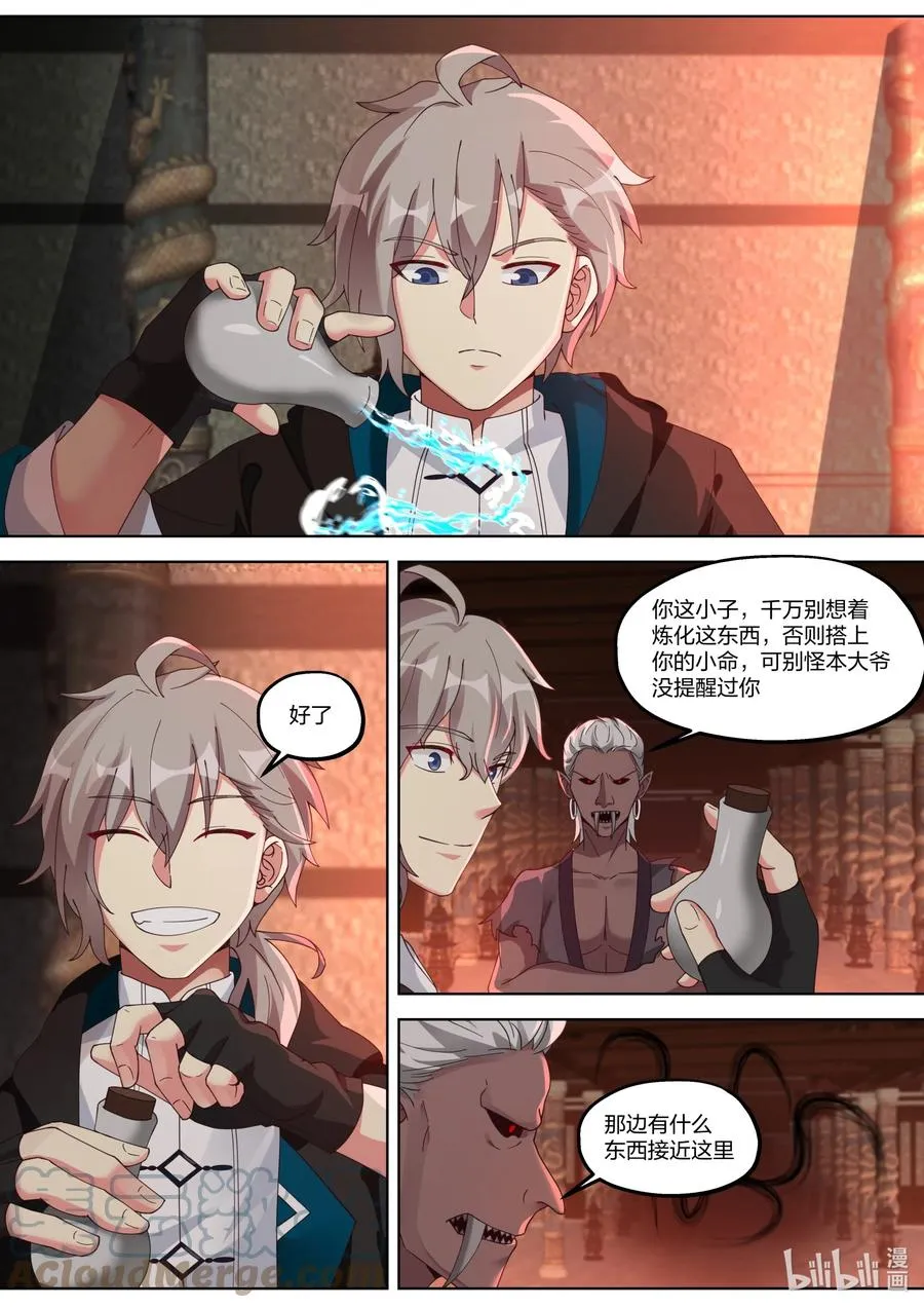 392 重返青龙宗 第5页