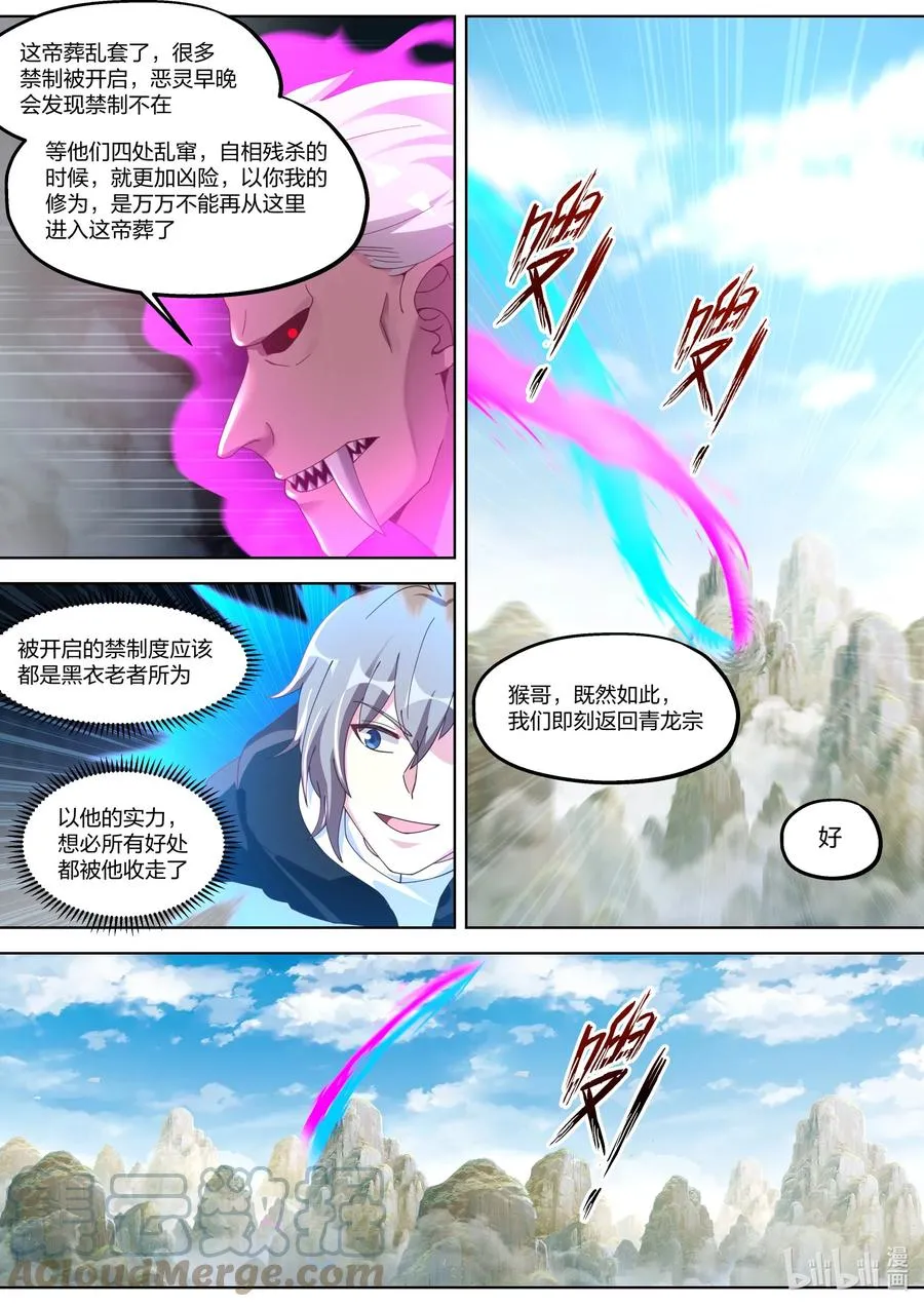392 重返青龙宗 第7页