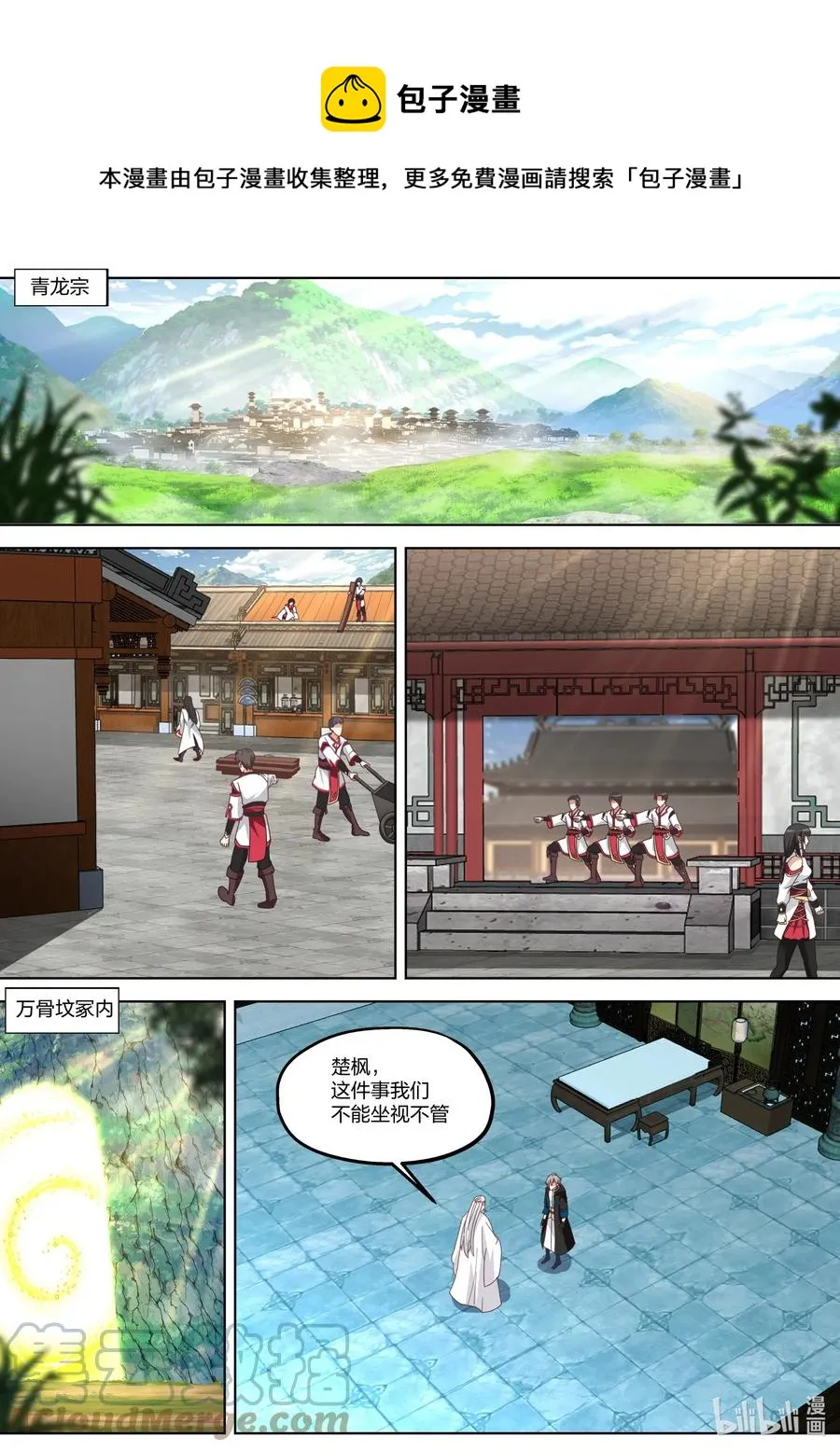 392 重返青龙宗 第8页