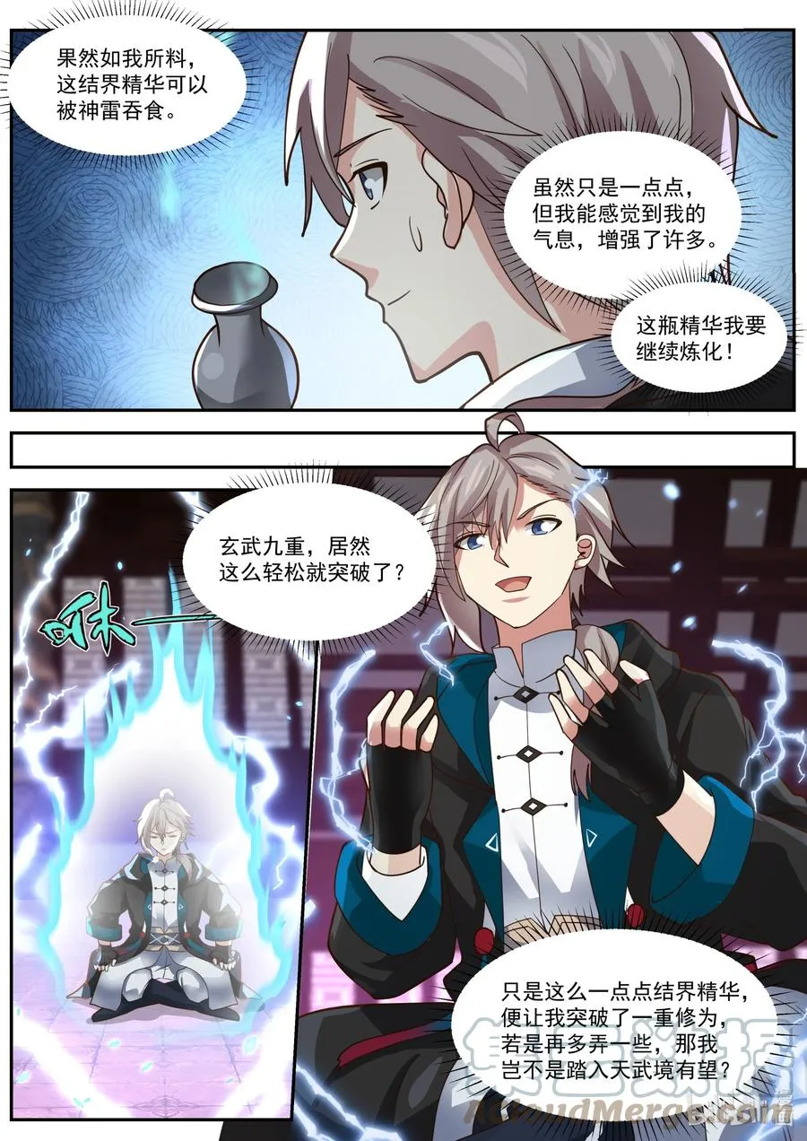393 皇朝召集令 第6页