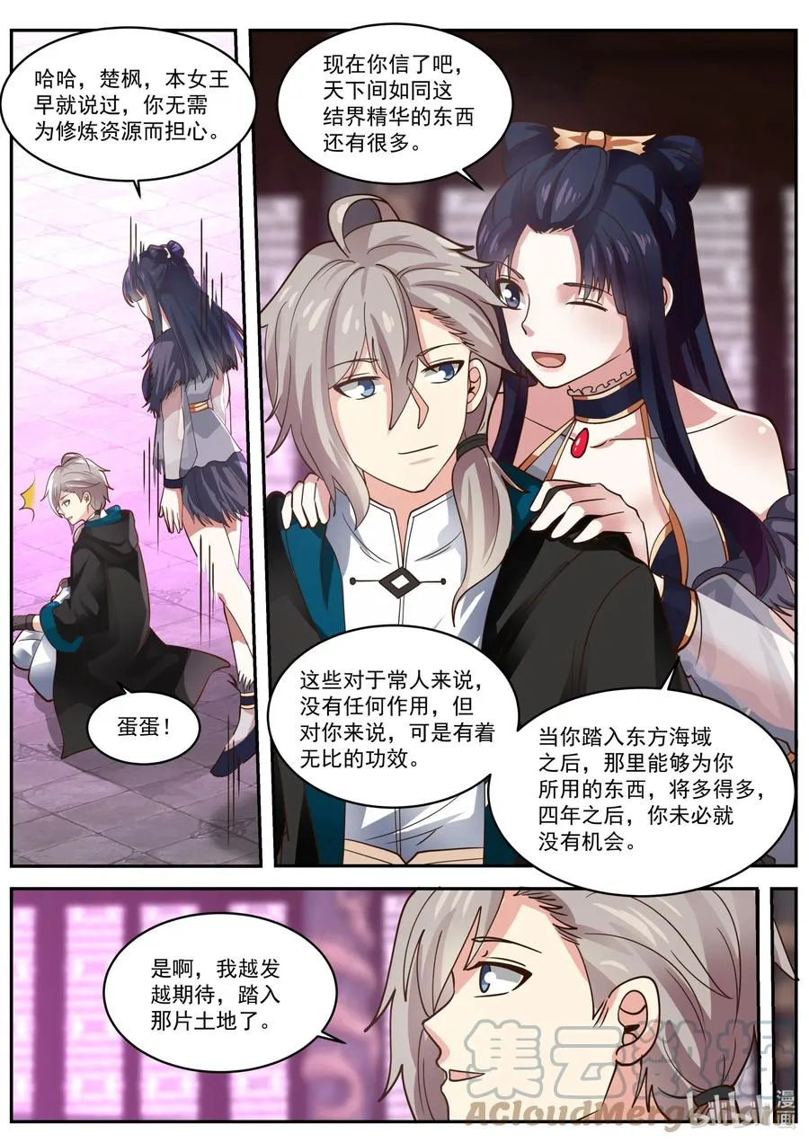 393 皇朝召集令 第7页