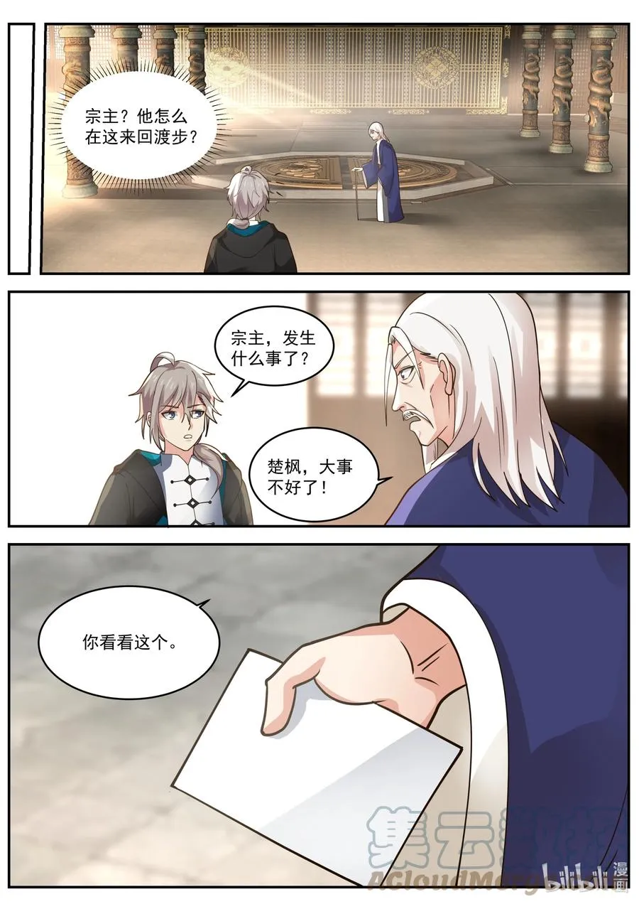 393 皇朝召集令 第8页