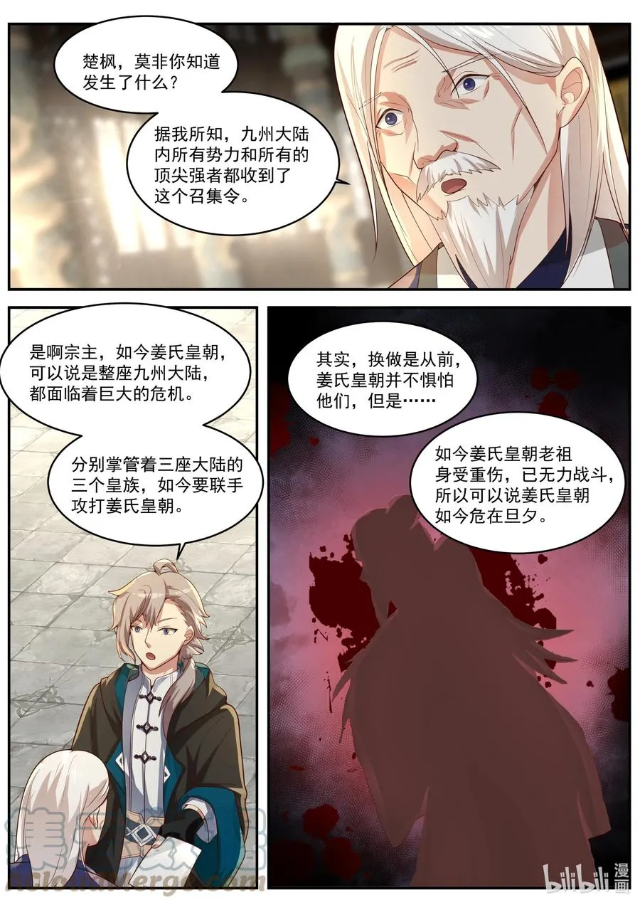 393 皇朝召集令 第10页