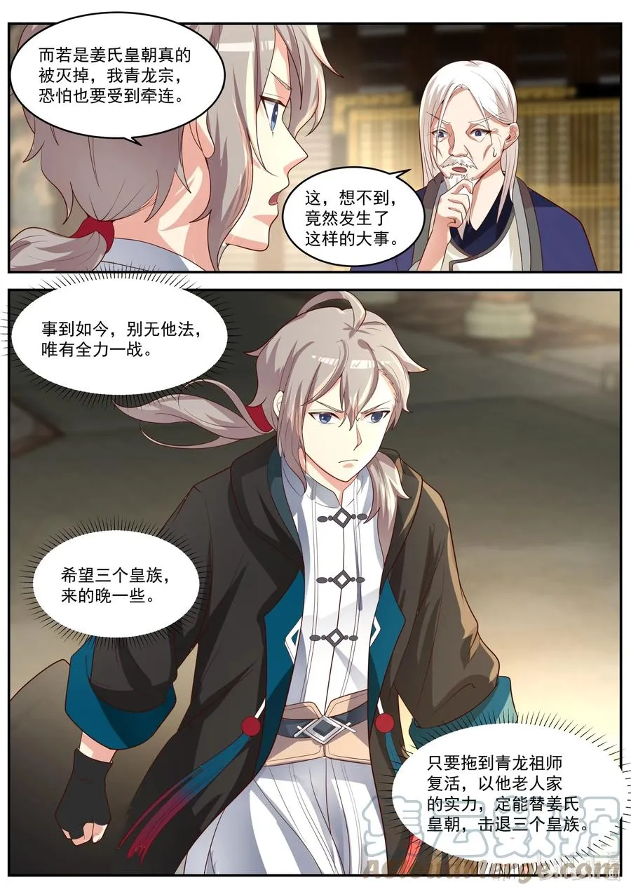 393 皇朝召集令 第11页