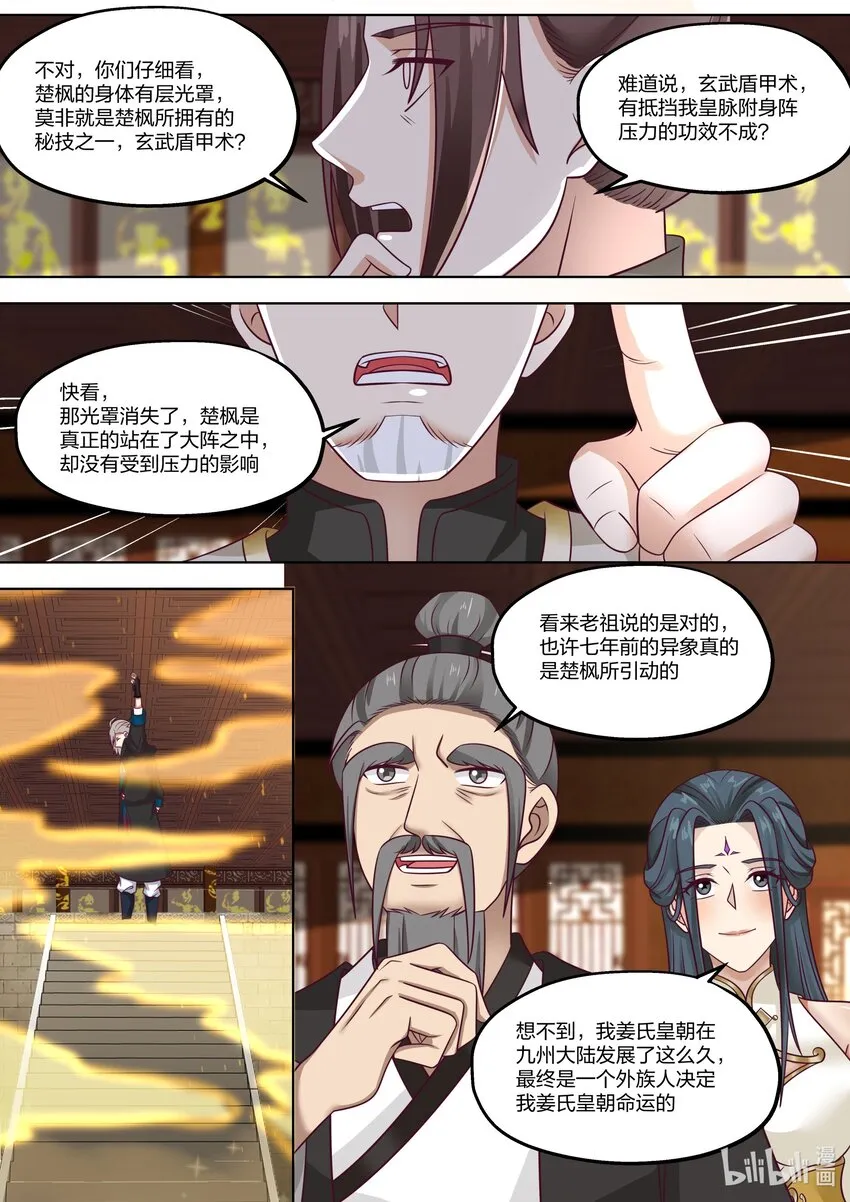 395 入阵 第7页