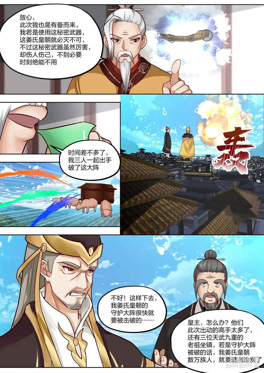 395 入阵 第10页