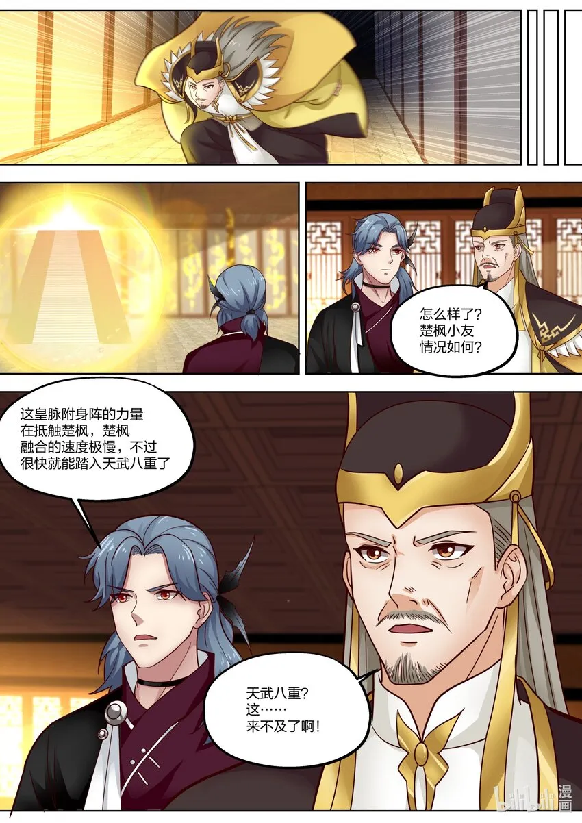395 入阵 第11页