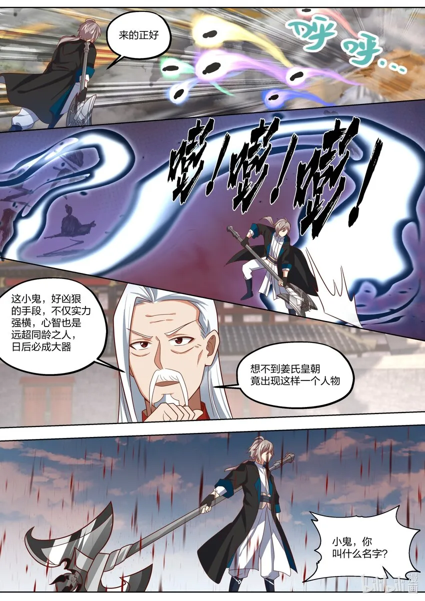 398 刮目相看 第6页