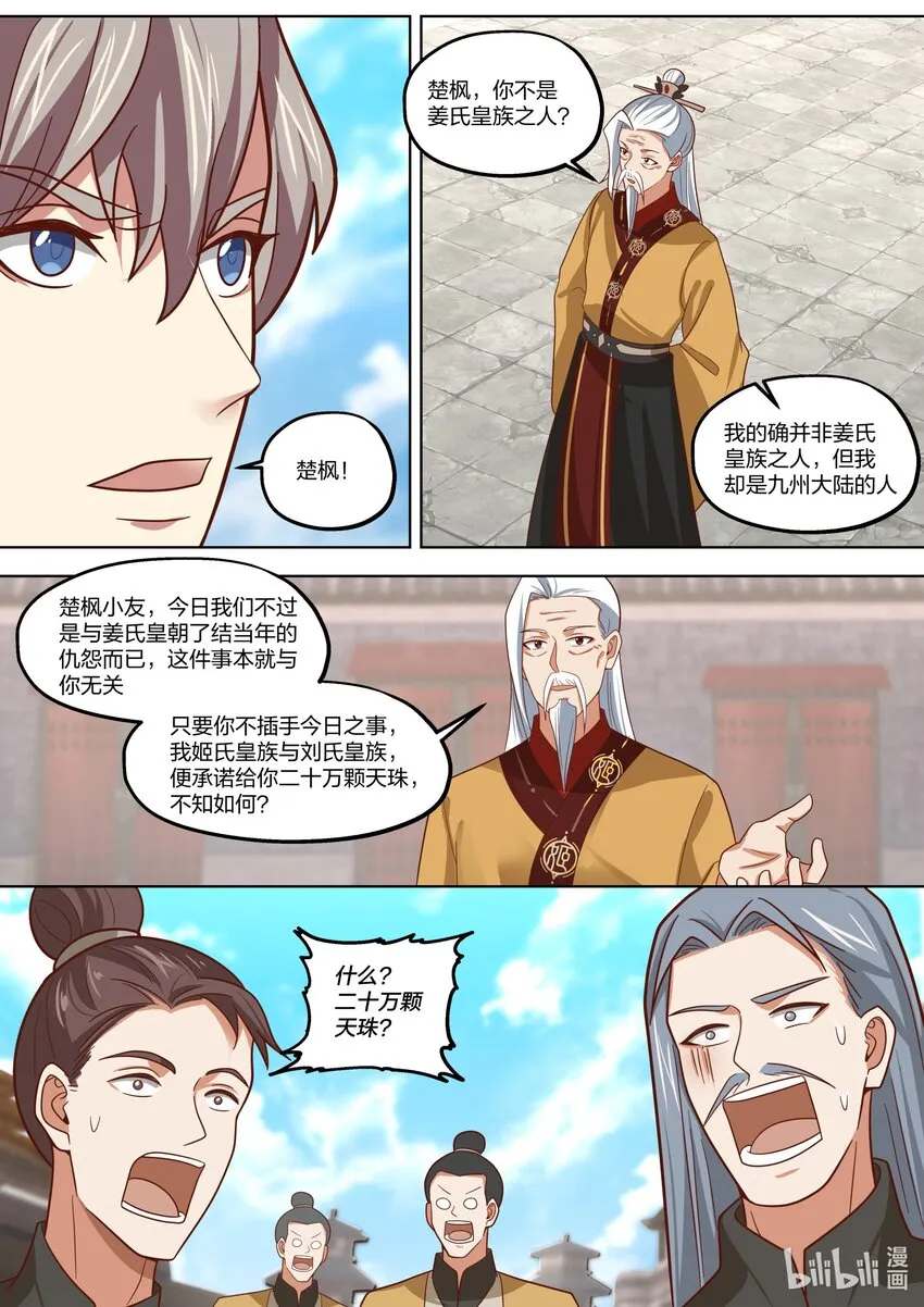 398 刮目相看 第7页