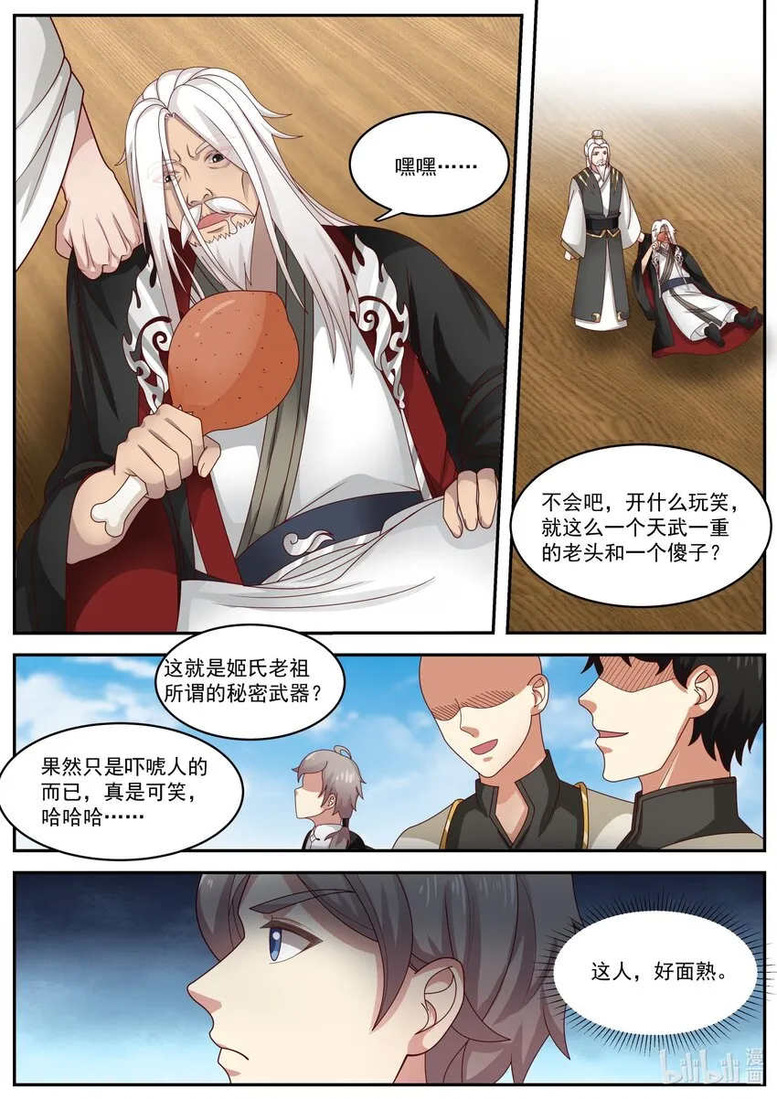 401 武王强者 第2页