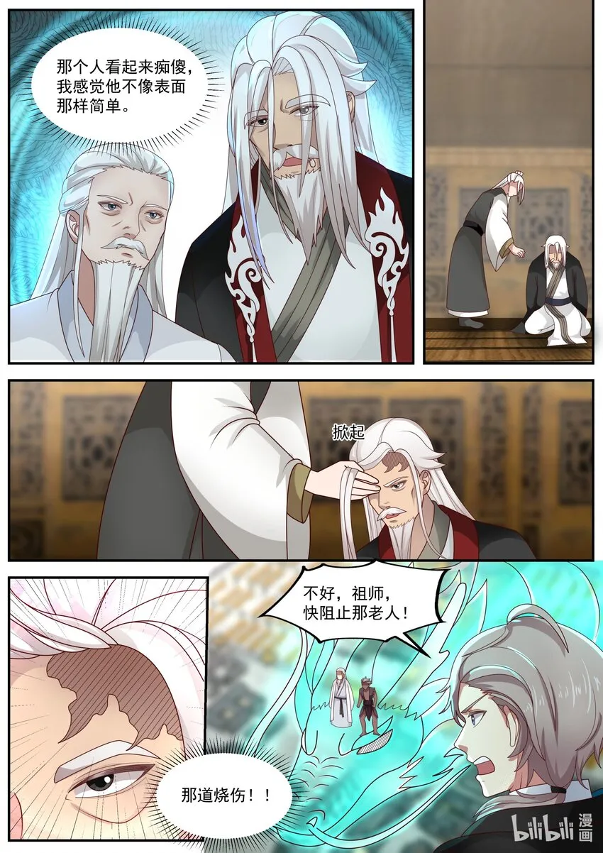 401 武王强者 第3页