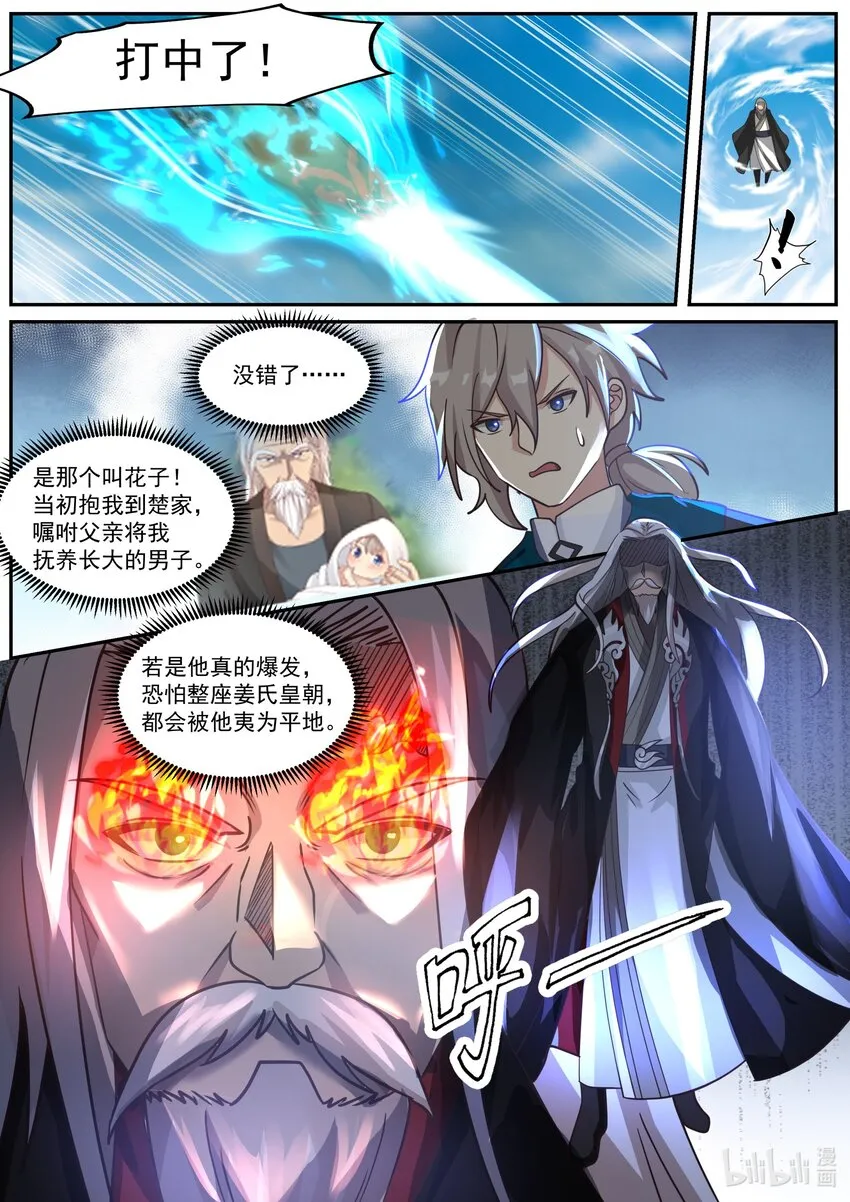 401 武王强者 第5页