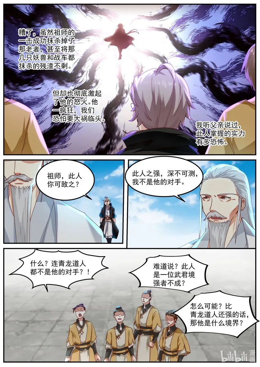 401 武王强者 第6页