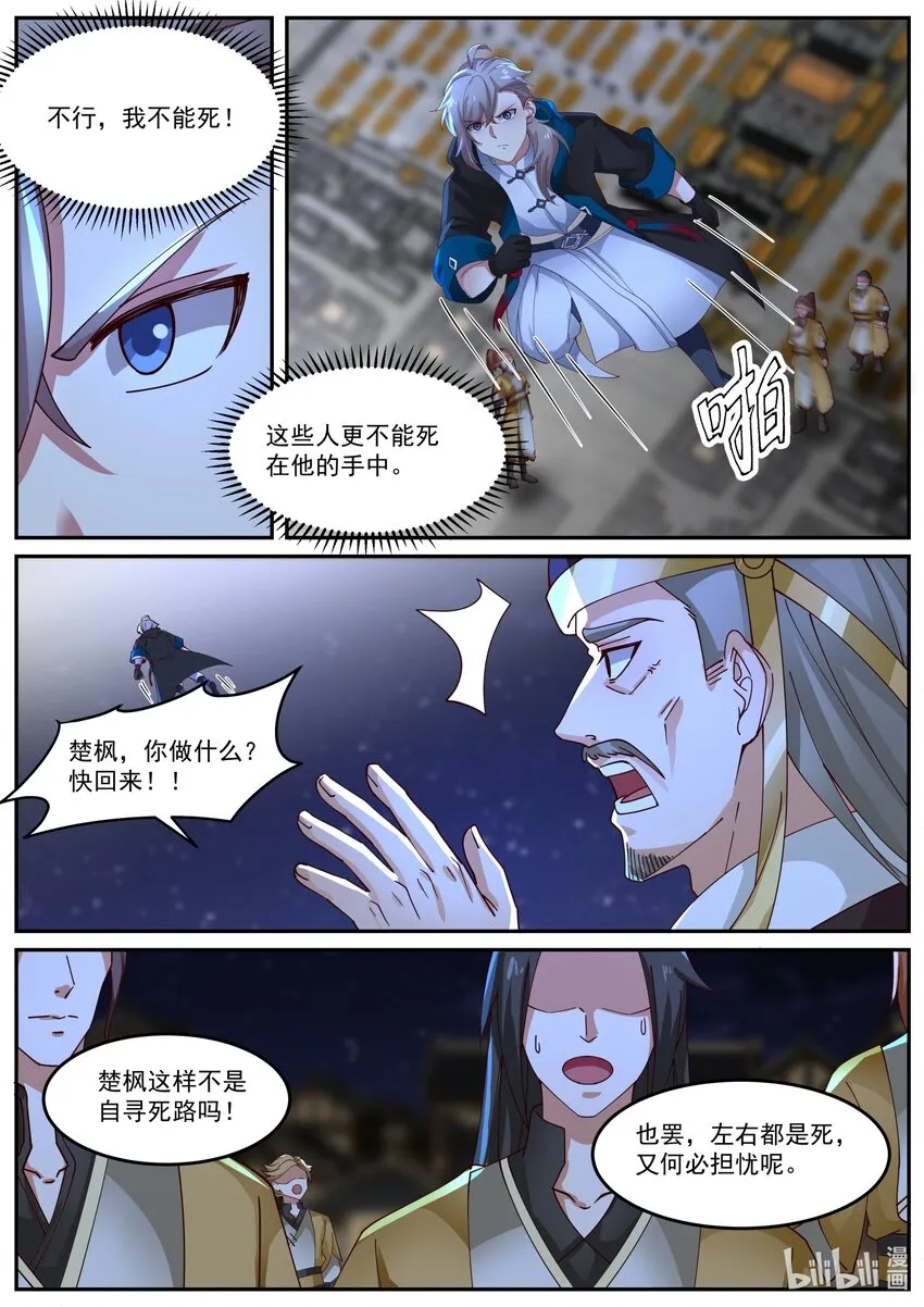 401 武王强者 第9页