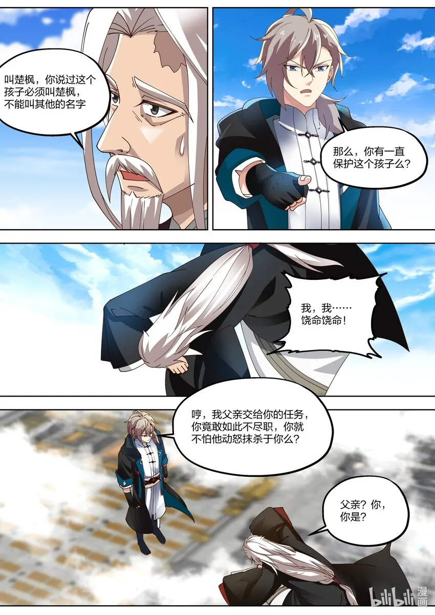 402 天灾制造者 第5页