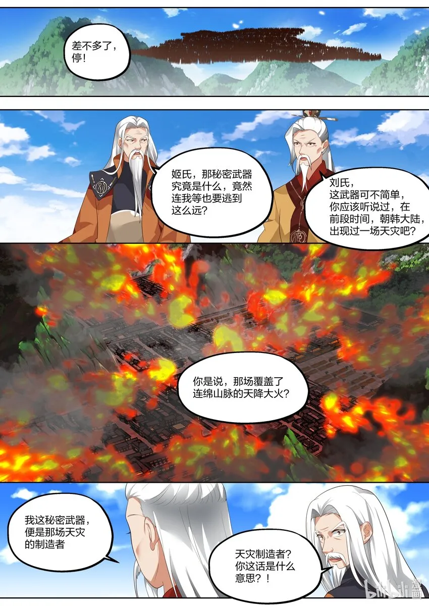402 天灾制造者 第8页