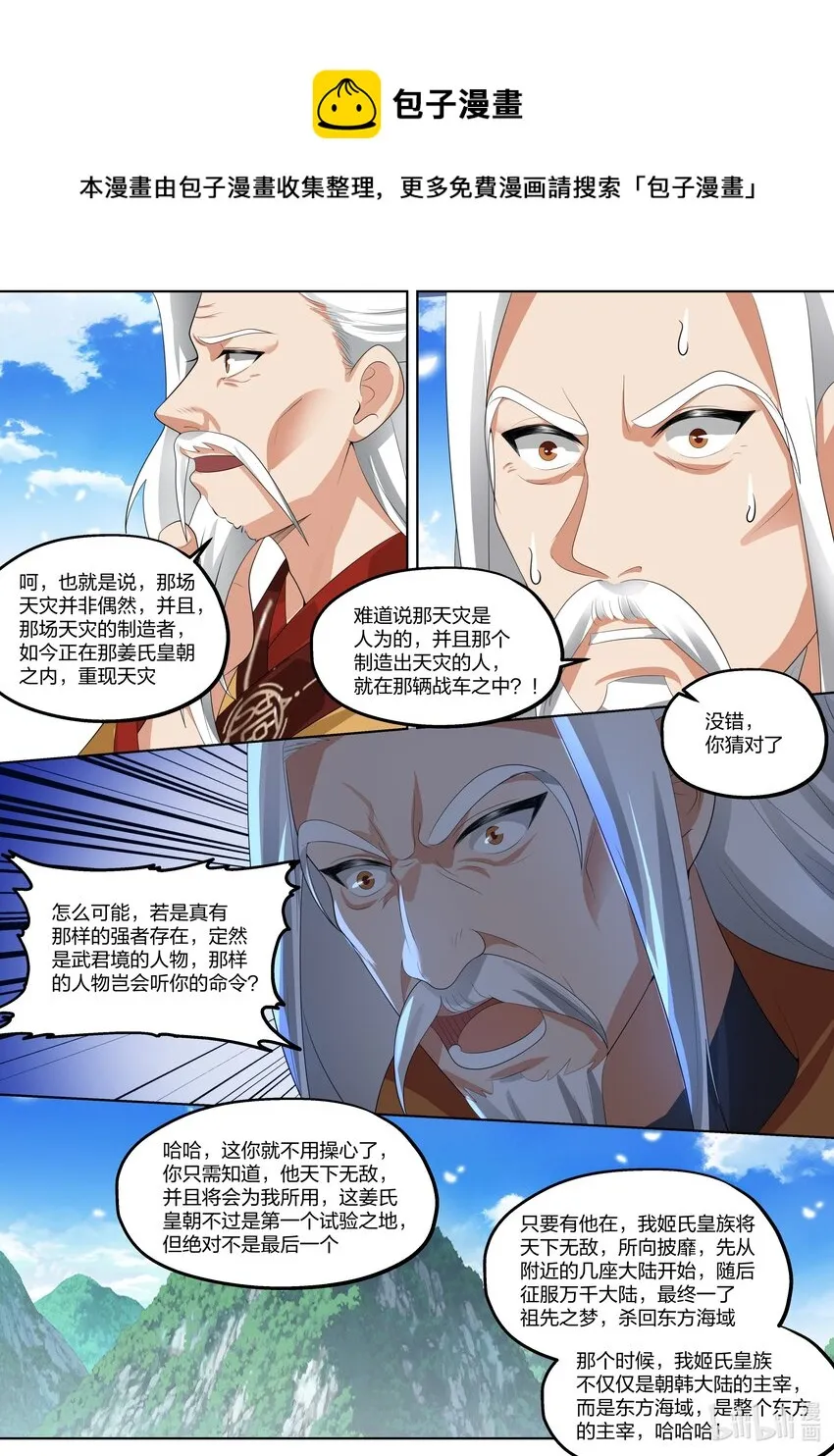 402 天灾制造者 第9页